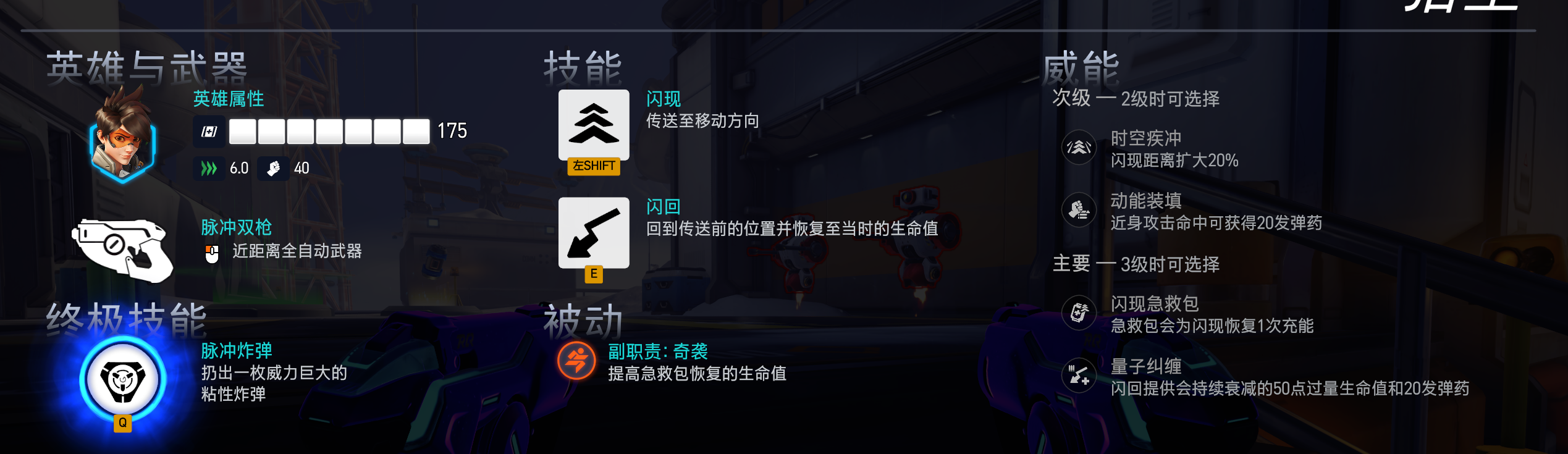 猎空游戏内技能组说明