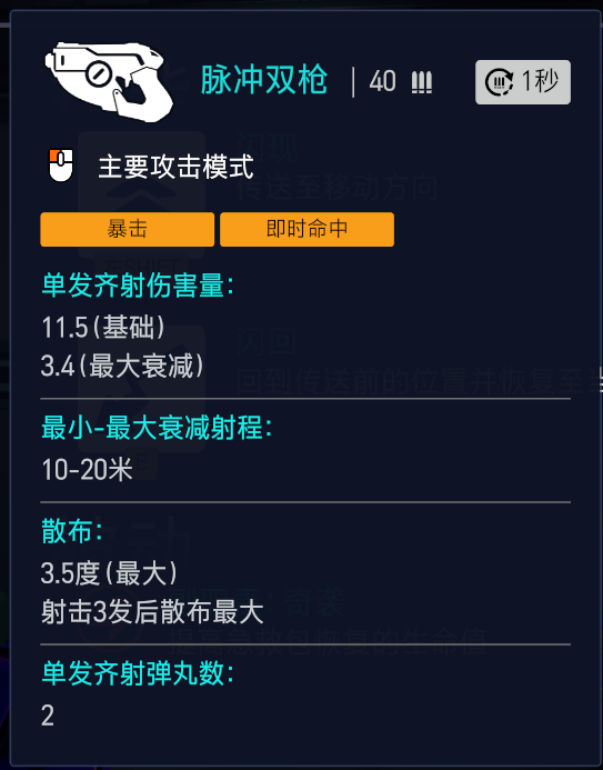 脉冲双枪的具体数据